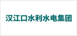 漢江口水利水電集團.png