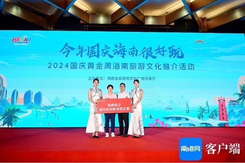 海南國慶黃金周旅游文化推介活動走進成都，攜手旅行社共創旅游新篇章